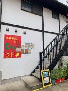 本格欧風カレー DEN'S