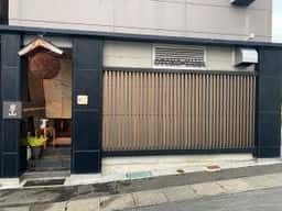 和み処 男山