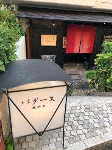 晩酌屋バグース