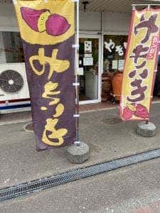 いもや 北18条店