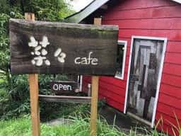 菜々Cafe