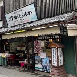 御菓子処 代々㐂