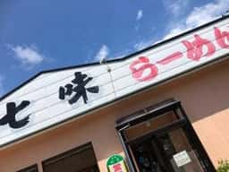 七味ラーメン