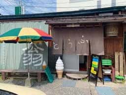 とうふ工房翁