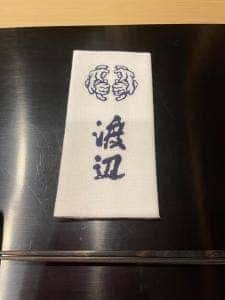 割烹 渡辺