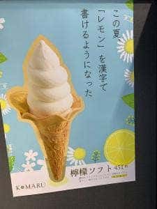 氷菓子屋KOMARU 福岡三越店