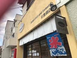 米倉商店
