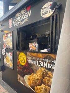NENE CHICKEN 神戸モザイク店