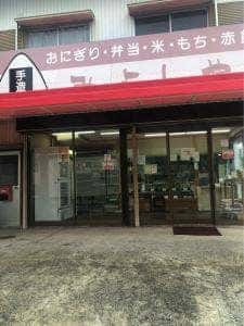 みよしや八幡店
