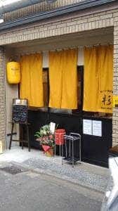 ガレージ居酒屋 杉