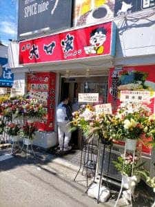 大口家