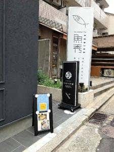 町夢工房