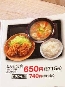 かつや 札幌西区西町店