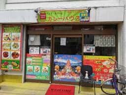 カレーハウス