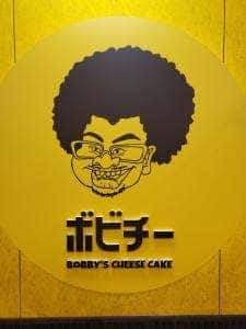 ボビーズチーズケーキ アピタ富山店