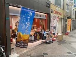おいもスイーツ専門店 芋よし 住吉大社店