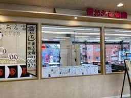 常磐堂 雷おこし本舗 雷5656会館