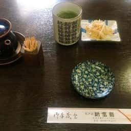 新富鮨