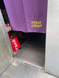 タマカレー大名店