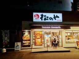 松のや 岩塚本通店
