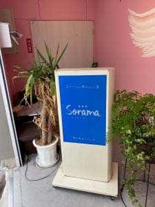 隠れ家ダイニングSorama