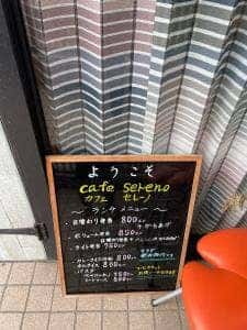 cafe sereno