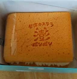 台湾カステラ ポンポン