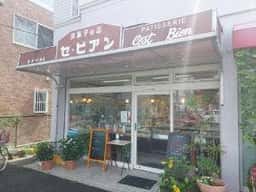 セ・ビアン