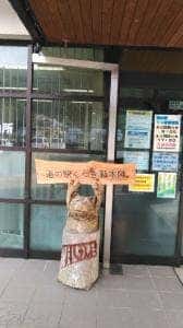 くつき新本陣