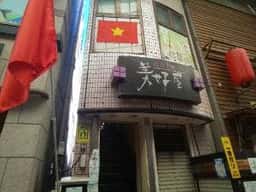 シンチャオベトナム