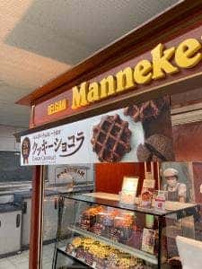 Manneken 近鉄生駒店