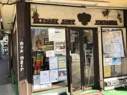 カフェカミーナ