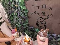 二丁目のアイス屋さん