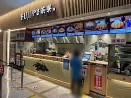 FUJIやま茶寮 御殿場プレミアム・アウトレット店