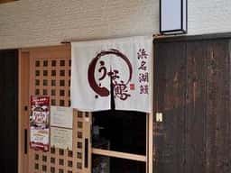 浜名湖鰻 うな鶴