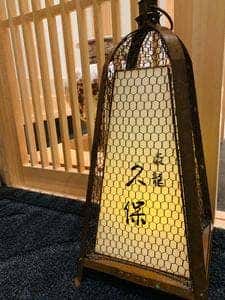 豪龍久保