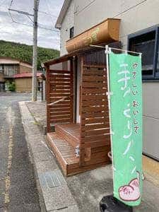 パン工房 三つ葉