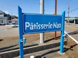 パティスリー・ナオ