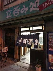 坪田酒店
