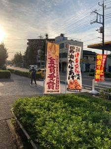 元祖からあげ本舗マルヒデ 狛江店