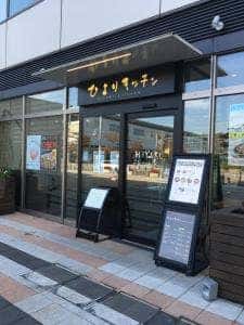 ひよりキッチン