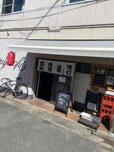たこ焼きとハイボール ビリケン