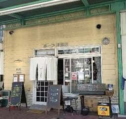 パーラー ホープ洋装店