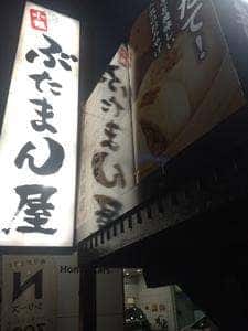 小龍 ぶたまん屋 本店