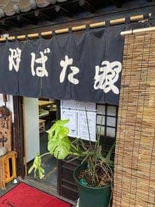 炉ばた家