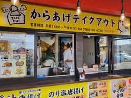 からあげ専門 鶏金