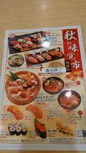 すしみさき 三鷹コラル