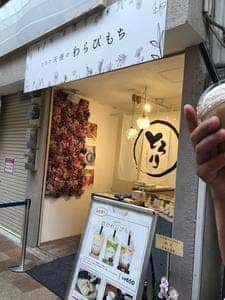 とろり天使のわらびもち 阪神尼崎店