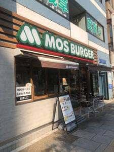 モスバーガー 合羽橋店