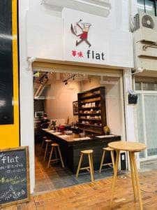 華味flat
